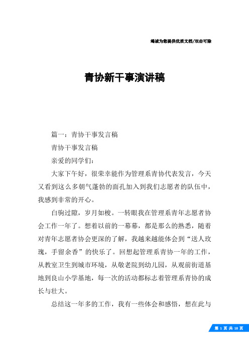 青协新干事演讲稿