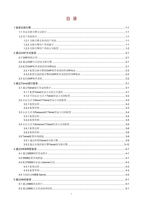 02-登录交换引擎操作(1)