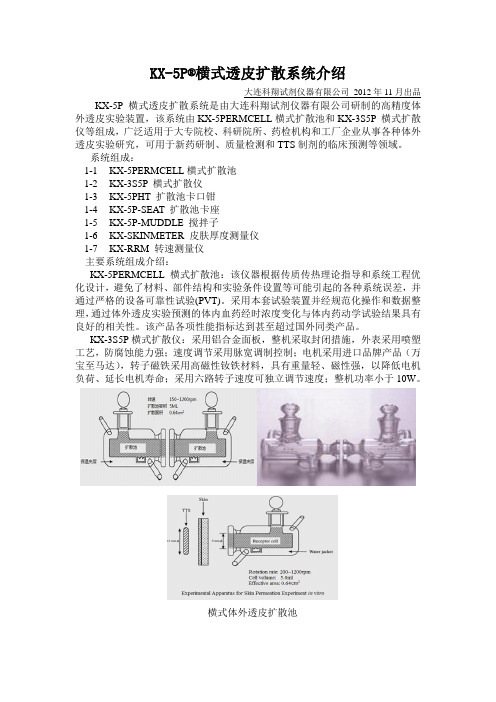 透皮扩散仪