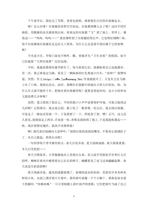 精选优秀作文哭泣的垃圾桶