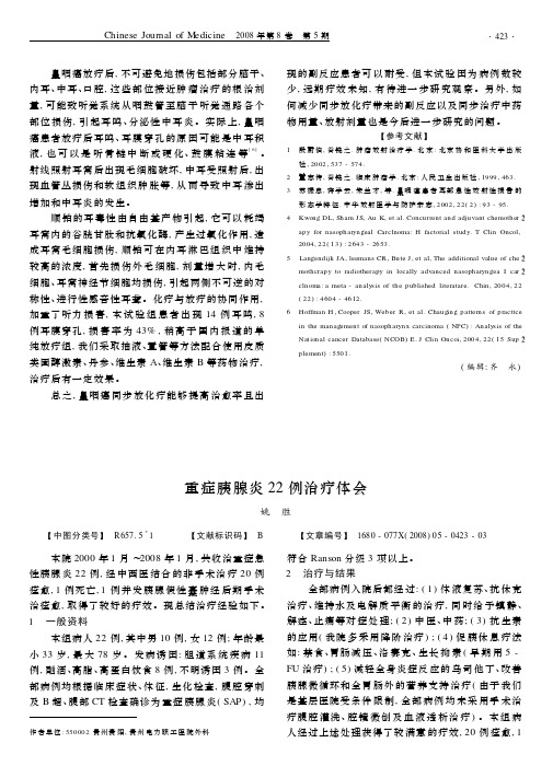 鼻咽癌放疗后