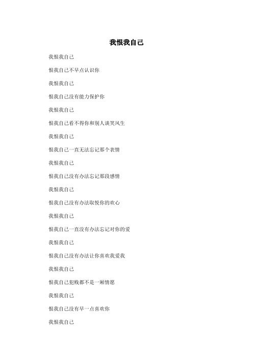 我恨我自己_初中初二作文1300字
