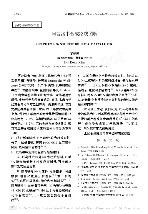 阿昔洛韦合成路线图解