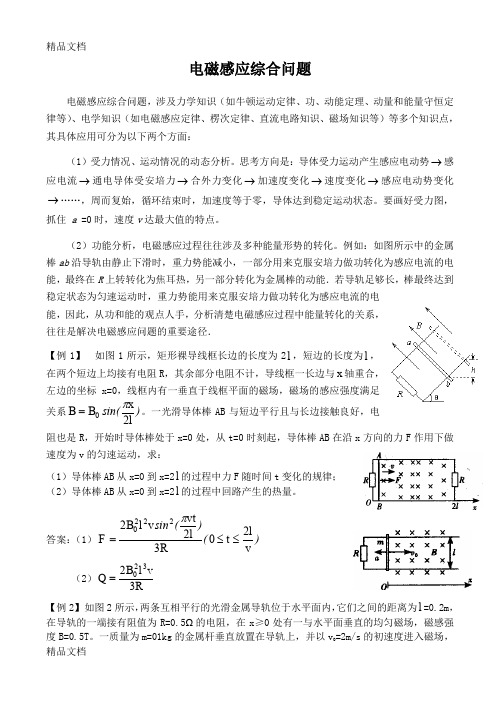 高中物理电磁感应综合问题讲课教案
