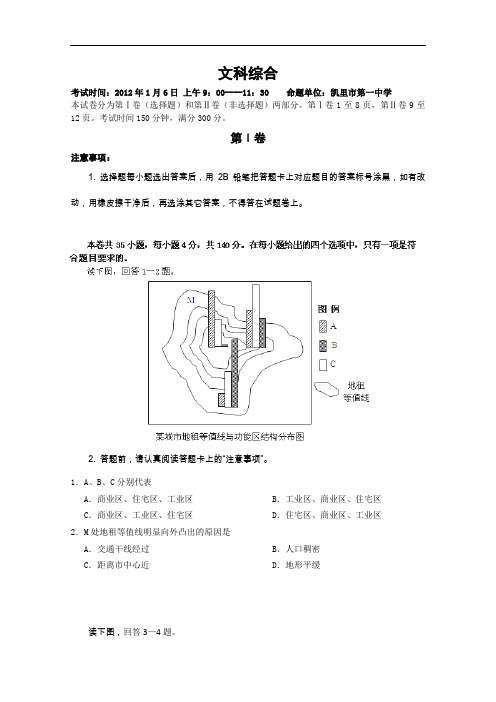 最新高三文科综合模拟试题培训讲学
