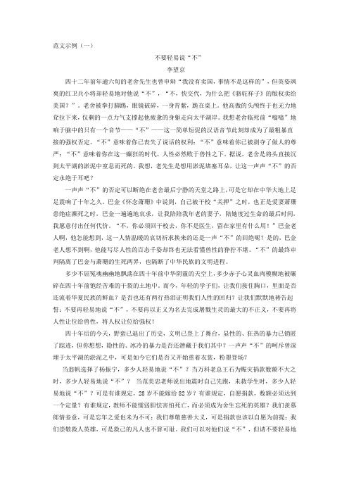 2012高考语文作文写作指导 ： 第十七章 议论文要论据充分2)