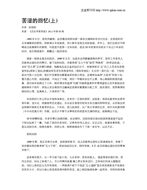 苦涩的回忆(上).doc