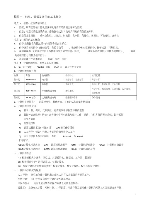 计算机技能高考基础知识(常考知识点记忆)资料