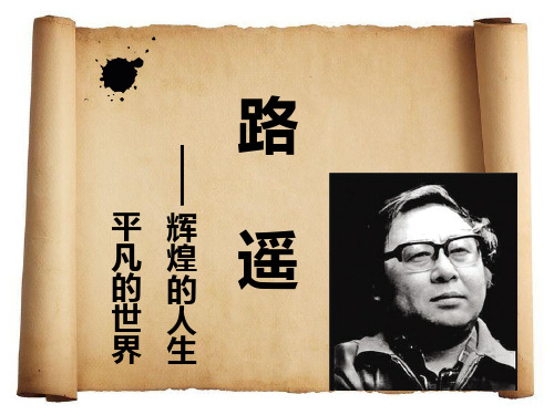 解读路遥及作品