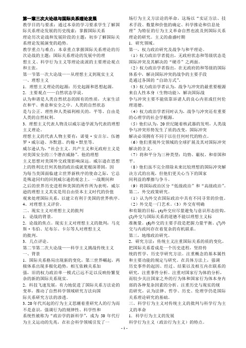 第一章三次大论战与国际关系理论发展
