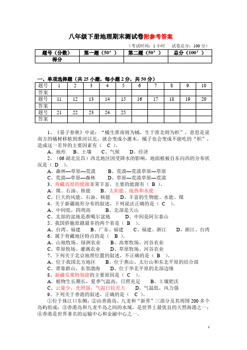 八年级下册地理期末测试卷和答案