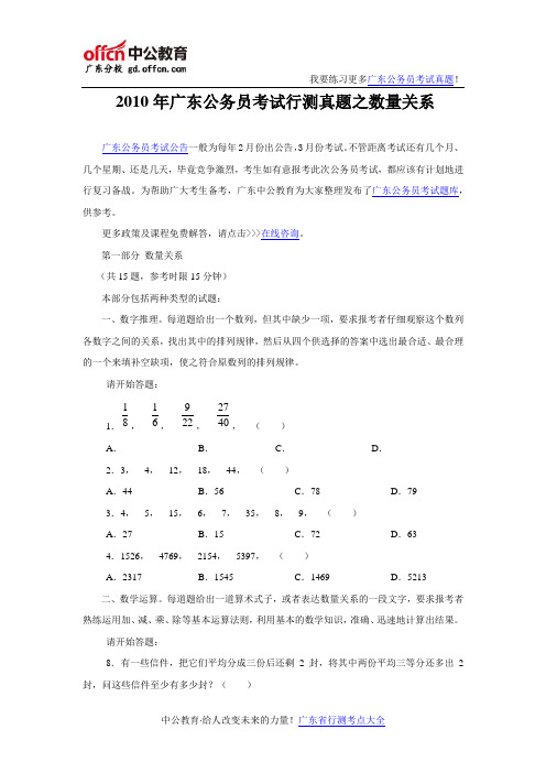 2010年广东公务员考试行测真题之数量关系