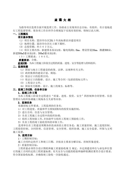 农田建设监理大纲