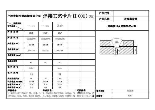 焊接工艺卡片