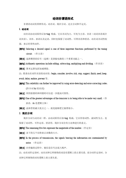 科技英语的翻译——06 动词非谓语形式