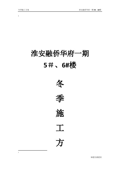 2013年某建筑工程冬季施工方案