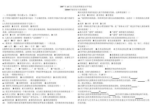 《28046学前音乐与美术教育》试卷