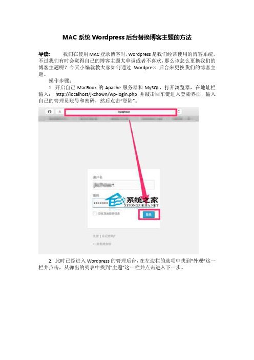 MAC系统Wordpress后台替换博客主题的方法