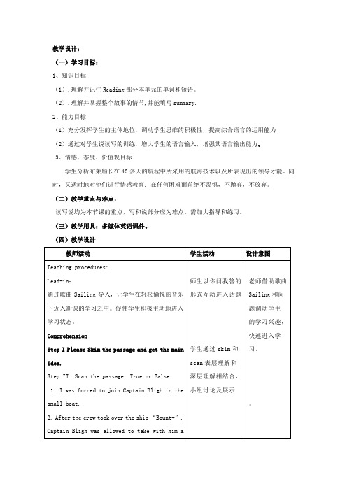 高中英语_Unit 2 Sailing the oceans教学设计学情分析教材分析课后反思