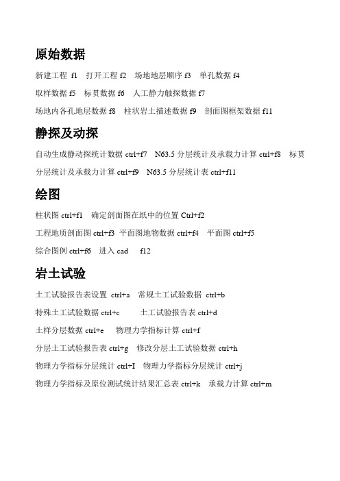 华宁勘察快捷键汇总