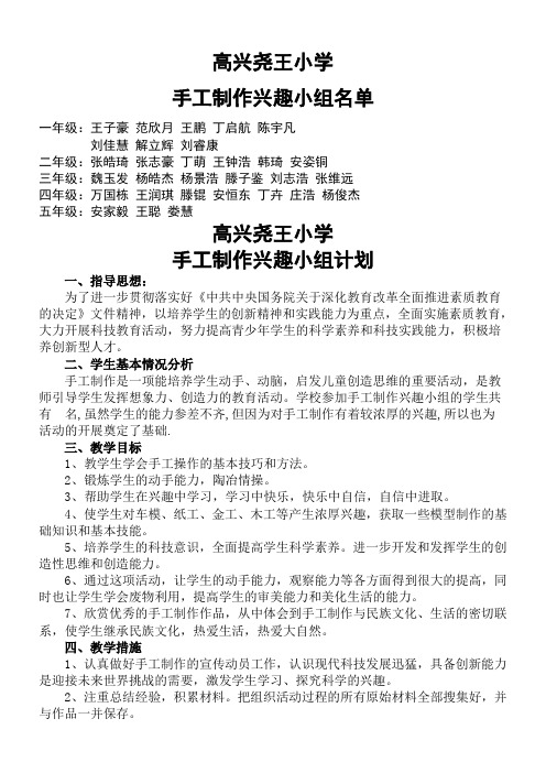 手工制作兴趣小组计划和活动记录
