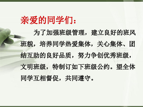 班级公约
