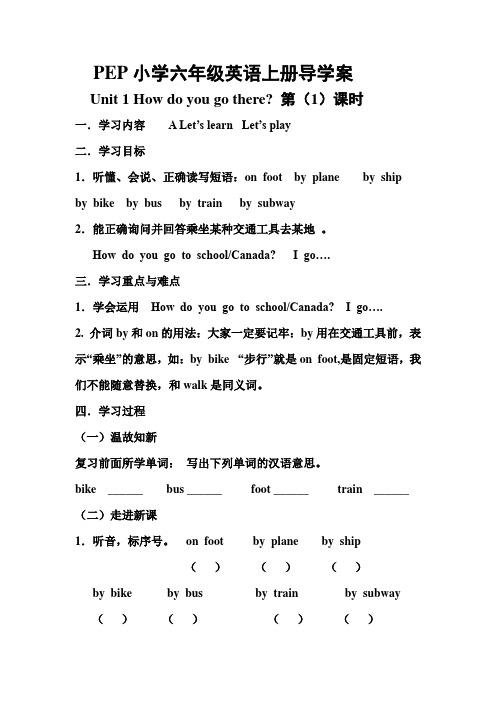 PEP小学六年级英语上册导学案