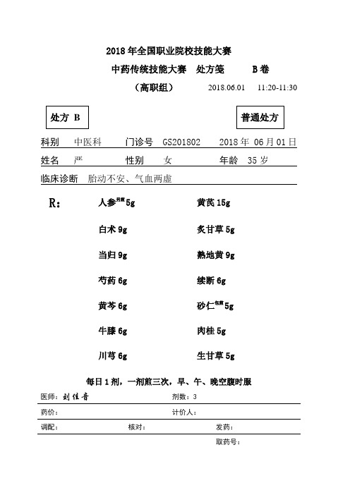 中药申方