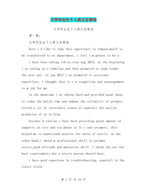 大学毕业生个人英文自荐信(完整版)
