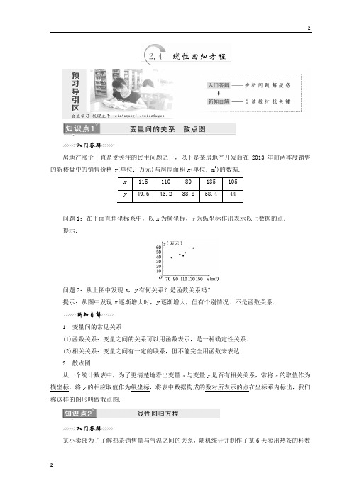 2017-2018学年高一数学苏教版必修三教学案：第2章 2.4 线性回归方程
