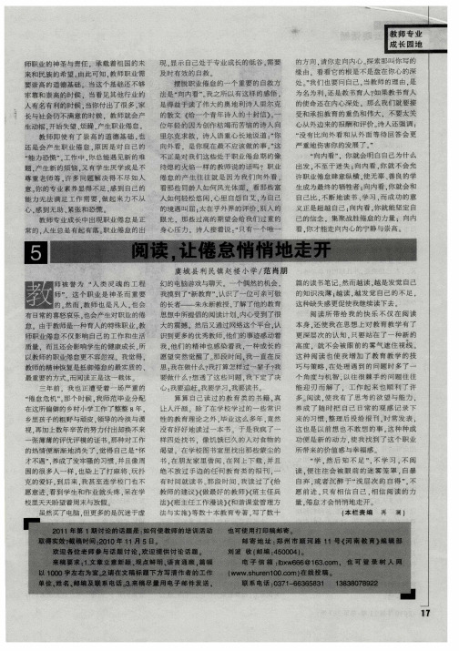 阅读,让倦怠悄悄地走开