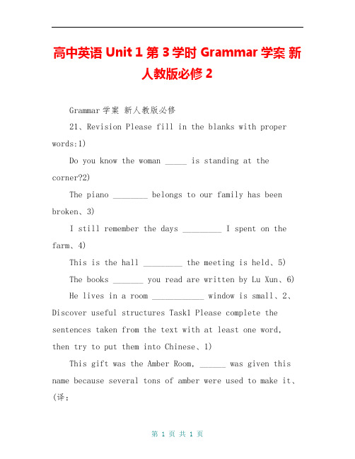 高中英语 Unit 1 第3学时 Grammar学案 新人教版必修2 