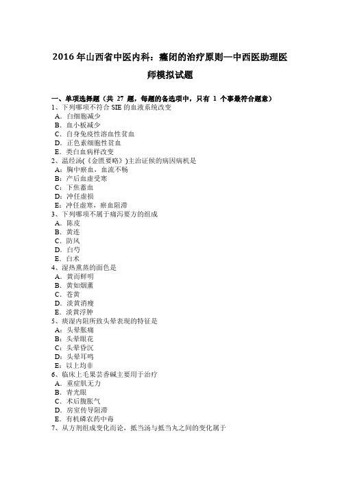 2016年山西省中医内科：癃闭的治疗原则—中西医助理医师模拟试题