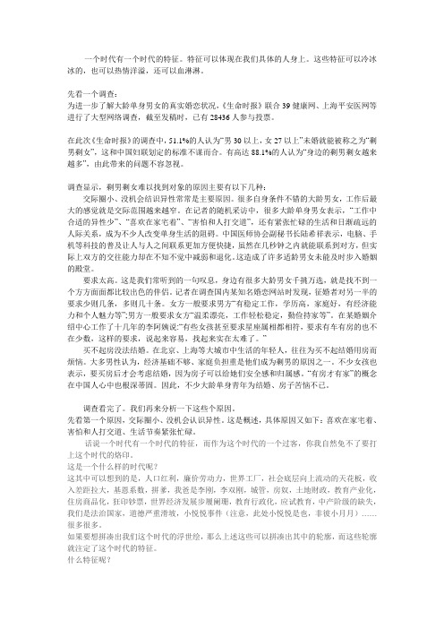剩男剩女问题的简单分析