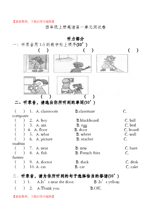 PEP小学英语四年级上册第一单元测试题(完整资料).doc