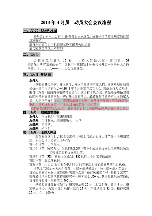 4月份员工动员大会会议流程