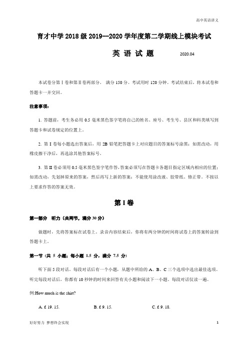 山东省济宁市育才中学2019-2020学年高二4月线上模块考试英语试题