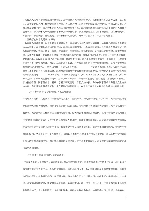 结合高校实际落实科学发展观正规文档