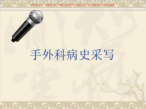 手外科检查和病历书写课件