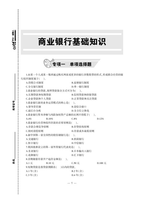 2014最新版农村信用社招聘考试专用教材 真题汇编 公共基础知识 含答案