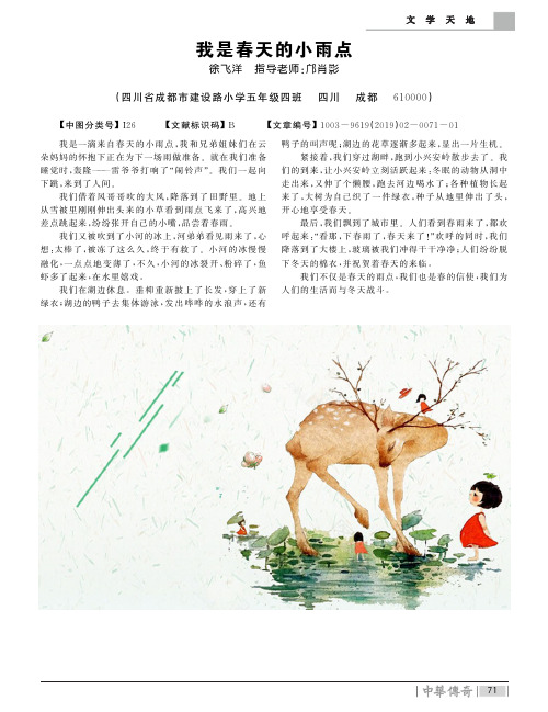 我是春天的小雨点