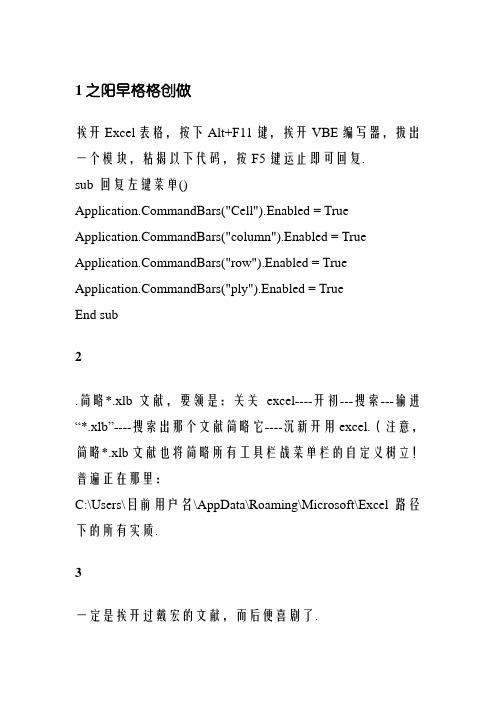 在excel工作表中鼠标的右键不能使用解决办法
