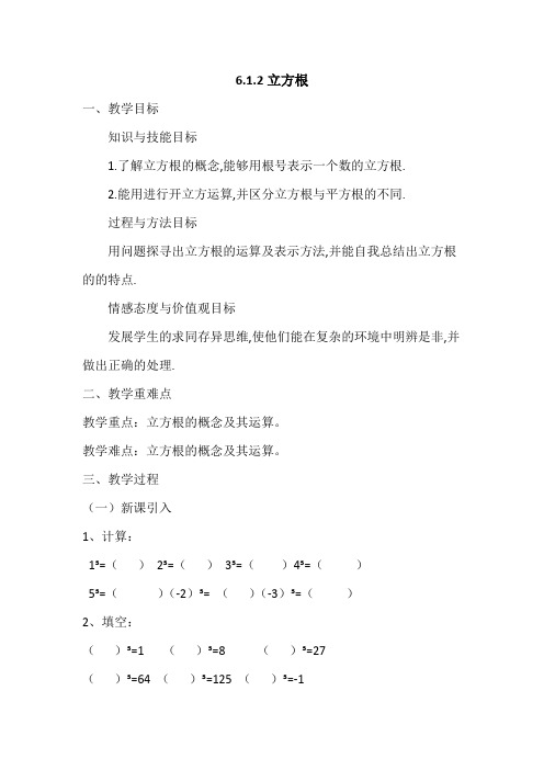 新沪科版七年级数学下册《6章 实数  6.1 平方根、立方根》教案_5