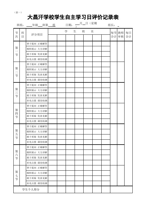 自主学习评价表