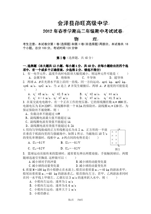 高二下学期期中考试物理试题