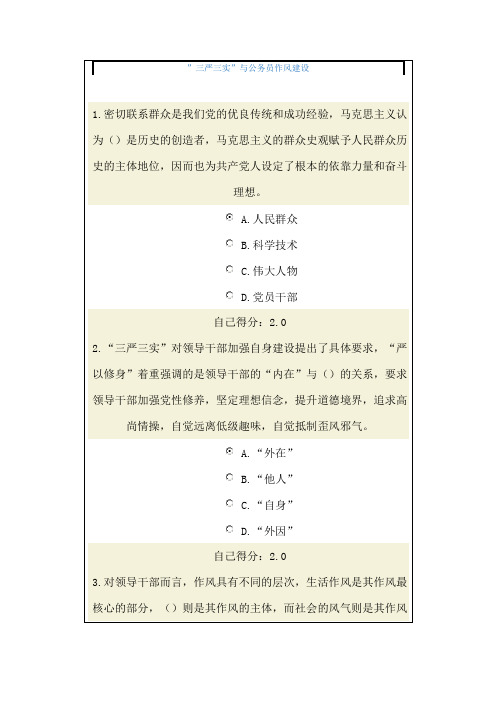 ”三严三实”与公务员作风建设98分