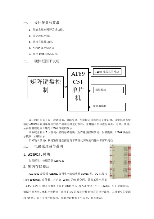 自动化课程设计总结