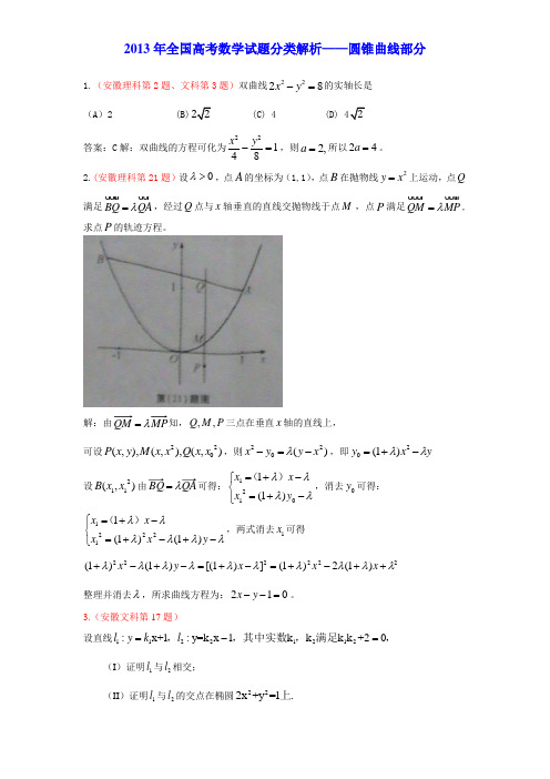 2013年高考数学试题(10)圆锥曲线