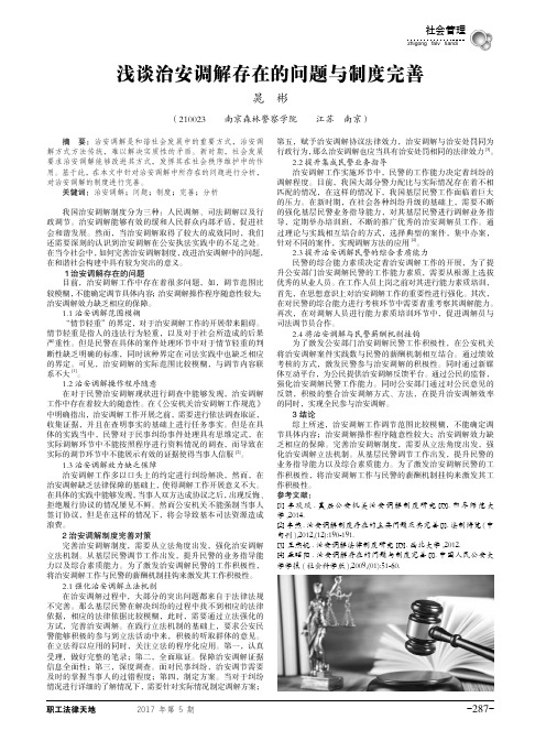 浅谈治安调解存在的问题与制度完善