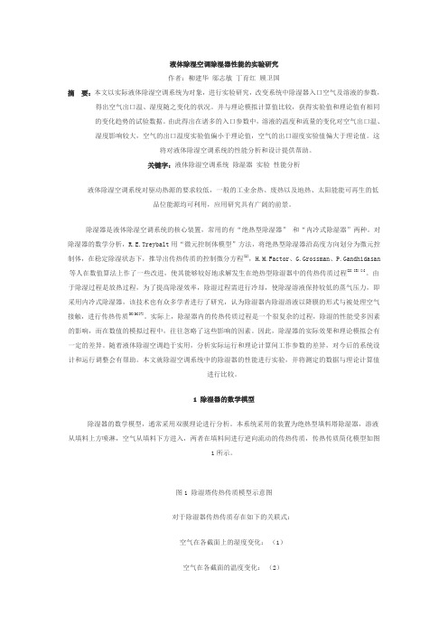 溶液除湿